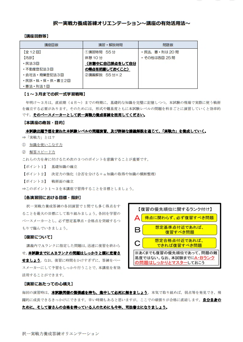 司法書士　伊藤塾　2020年　択一実戦力養成答練 択一実戦力養成答練 オリエンテーション～講座の有効活用法～｜伊藤塾