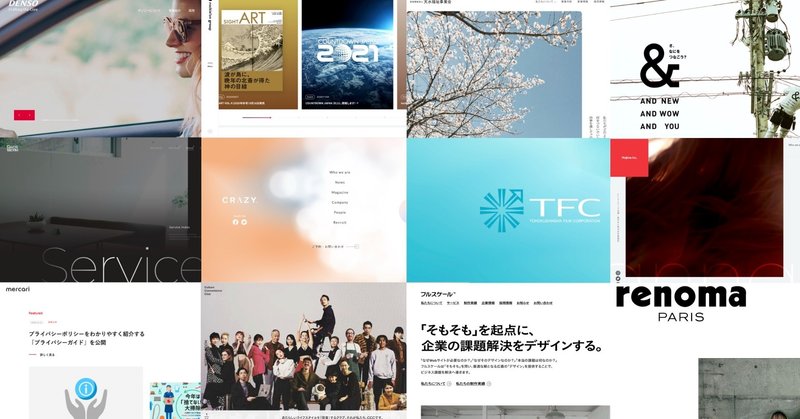 年に良かった日本のコーポレートサイトまとめ 重松佑 Shhh Inc Note