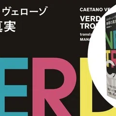 音と耳から考える──歴史・身体・テクノロジー』から序文「音故知新