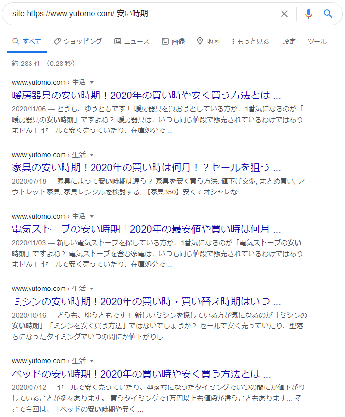 site_https___www.yutomo.com_ 安い時期 - Google 検索 - Google Chrome 2020-12-17 10.46.56