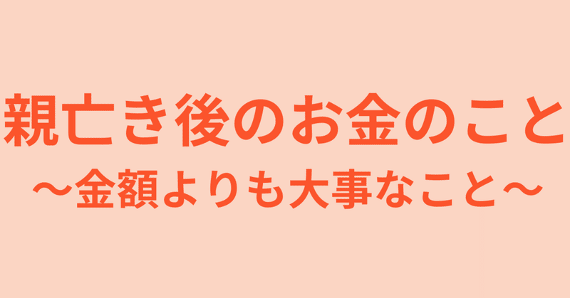 親亡き後のお金のこと 金額よりも大事なこと 岩切 健一郎 発達障害 Fp Note
