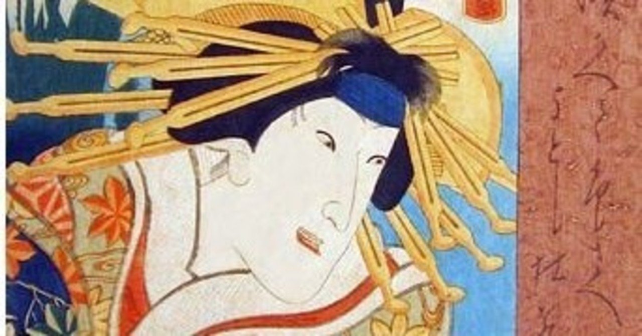 花魁！【歌川芳虎】美人画 かわゆい 明治期の浮世絵 木版画 錦絵 大判 三
