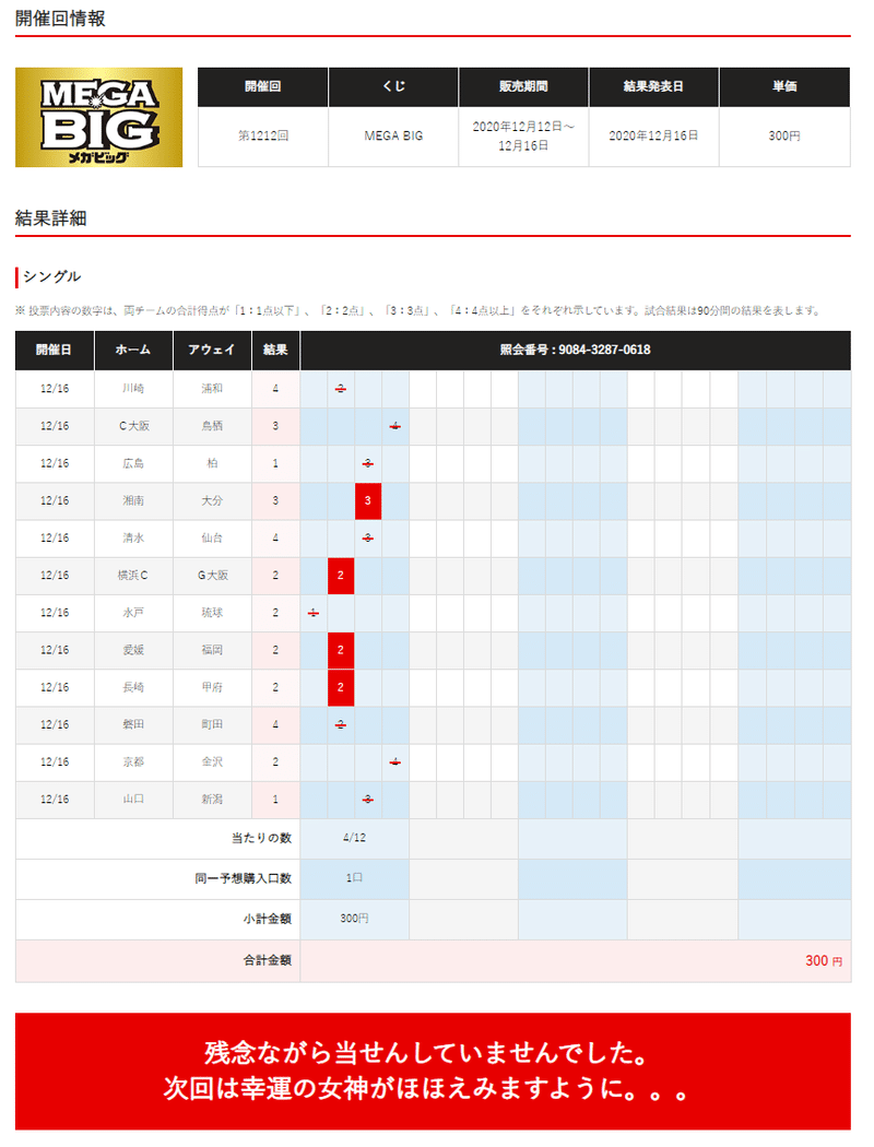 第1212回サッカーくじ Big Mega Big 100円big 全部1等なし w Retak 1974 Note 第1212回サッカーくじ Big Mega Big 100円big 全部1等なし w Retak 1974 Note