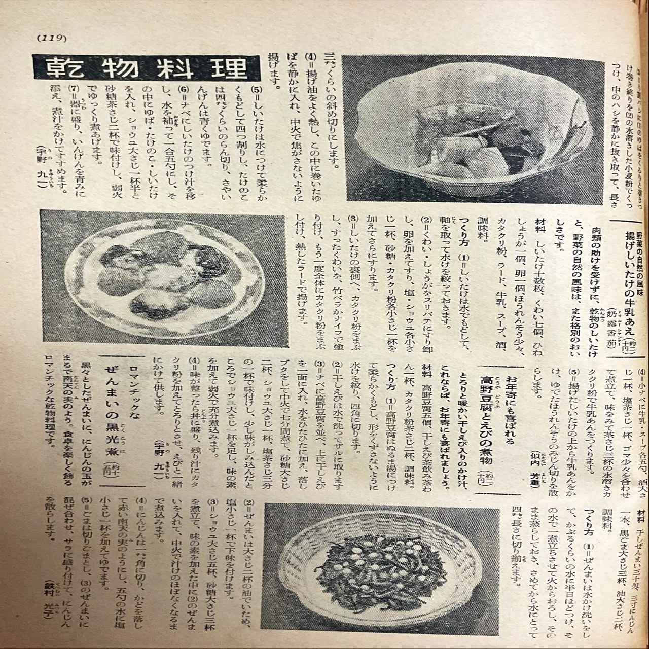 昭和30年の乾物料理 ロマンチックなぜんまいの黒光煮｜EAT&ART TARO