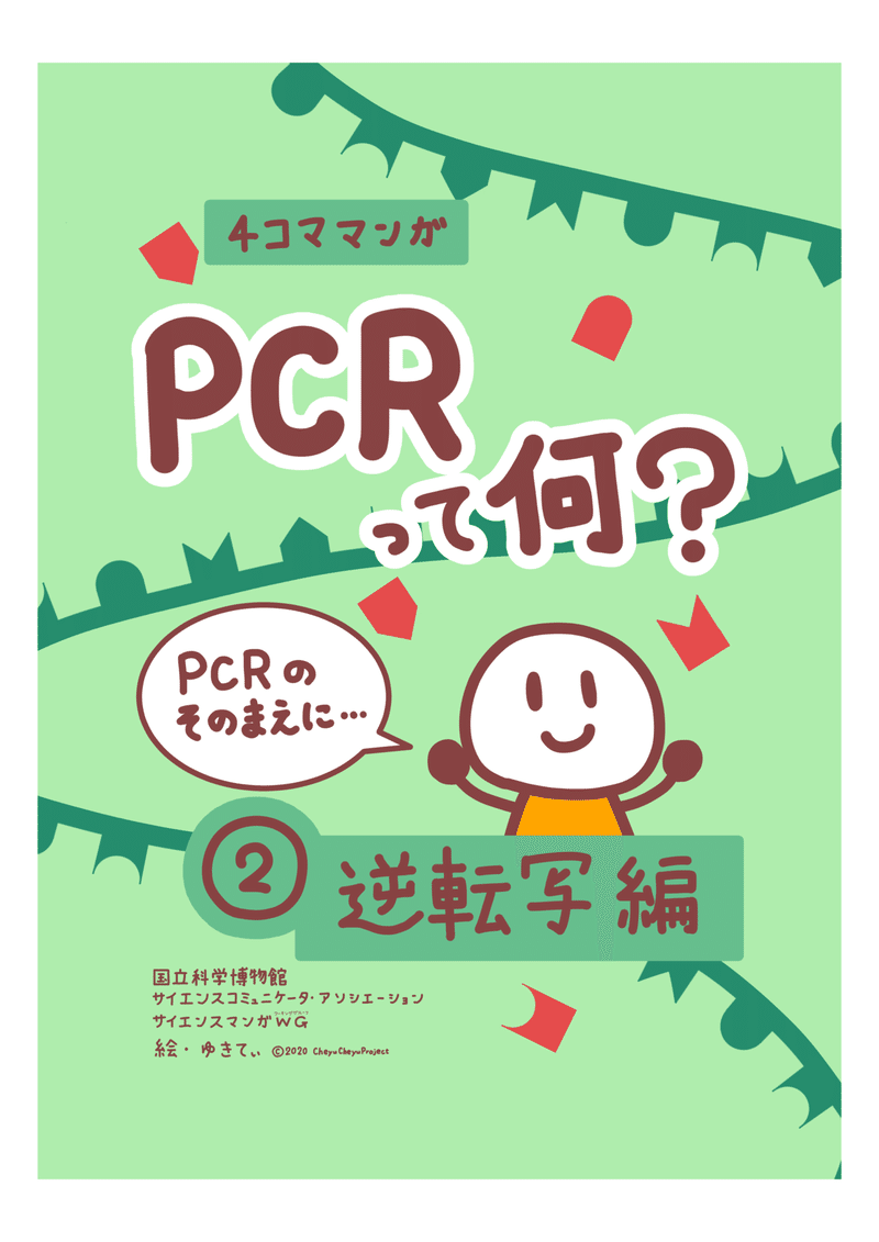 PCRって何？_011