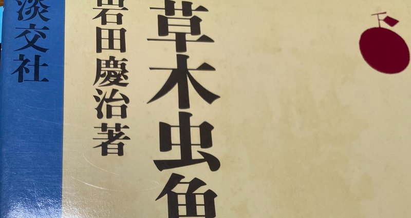 岩田慶治著作集 ８/講談社/岩田慶治（単行本） 岩田慶治著作集 全8冊揃｜長島書店オンラインストア(古書通販