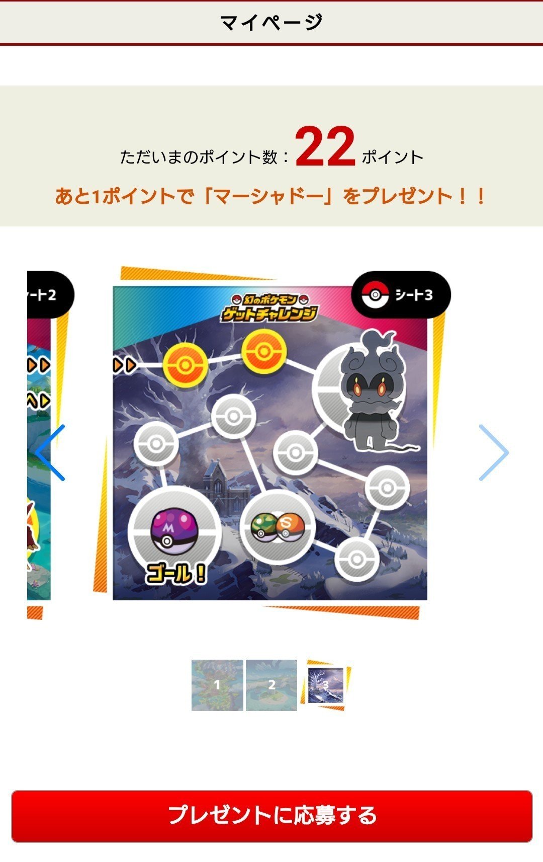 キャンペーン終わってたぁあん マーシャドー W おみ Note キャンペーン終わってたぁあん マーシャドー W おみ Note