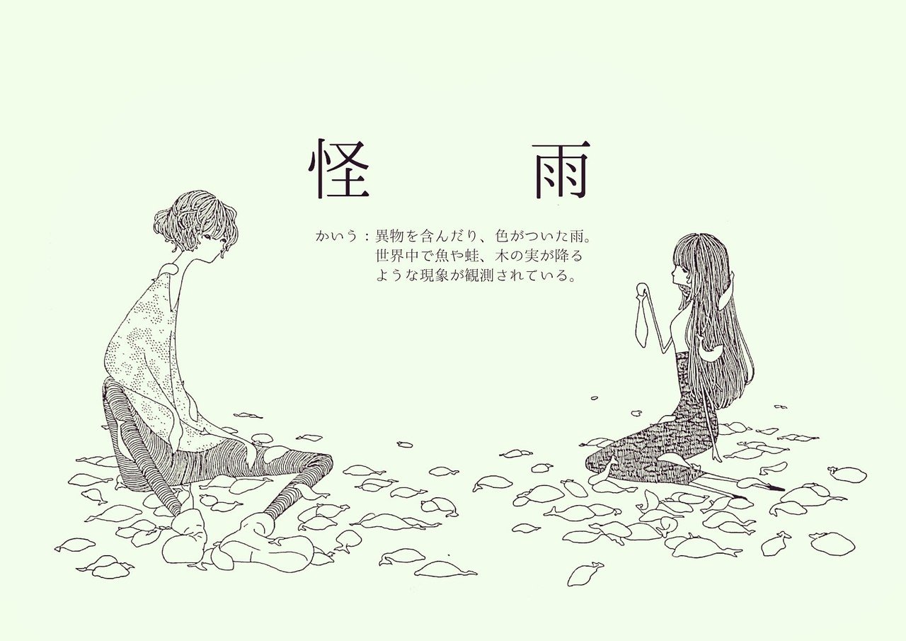 雨の名前 怪雨 ぬりくぶー Note 雨の名前 怪雨 ぬりくぶー Note
