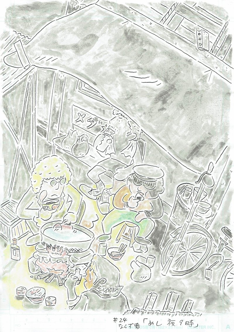 ならず者24めし夜九時20201215