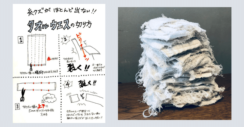 糸くずがほとんど出ない タオルウエスの切り方 Moca お片付けノート考案 Note 糸くずがほとんど出ない タオルウエスの切り方 Moca お片付けノート考案 Note