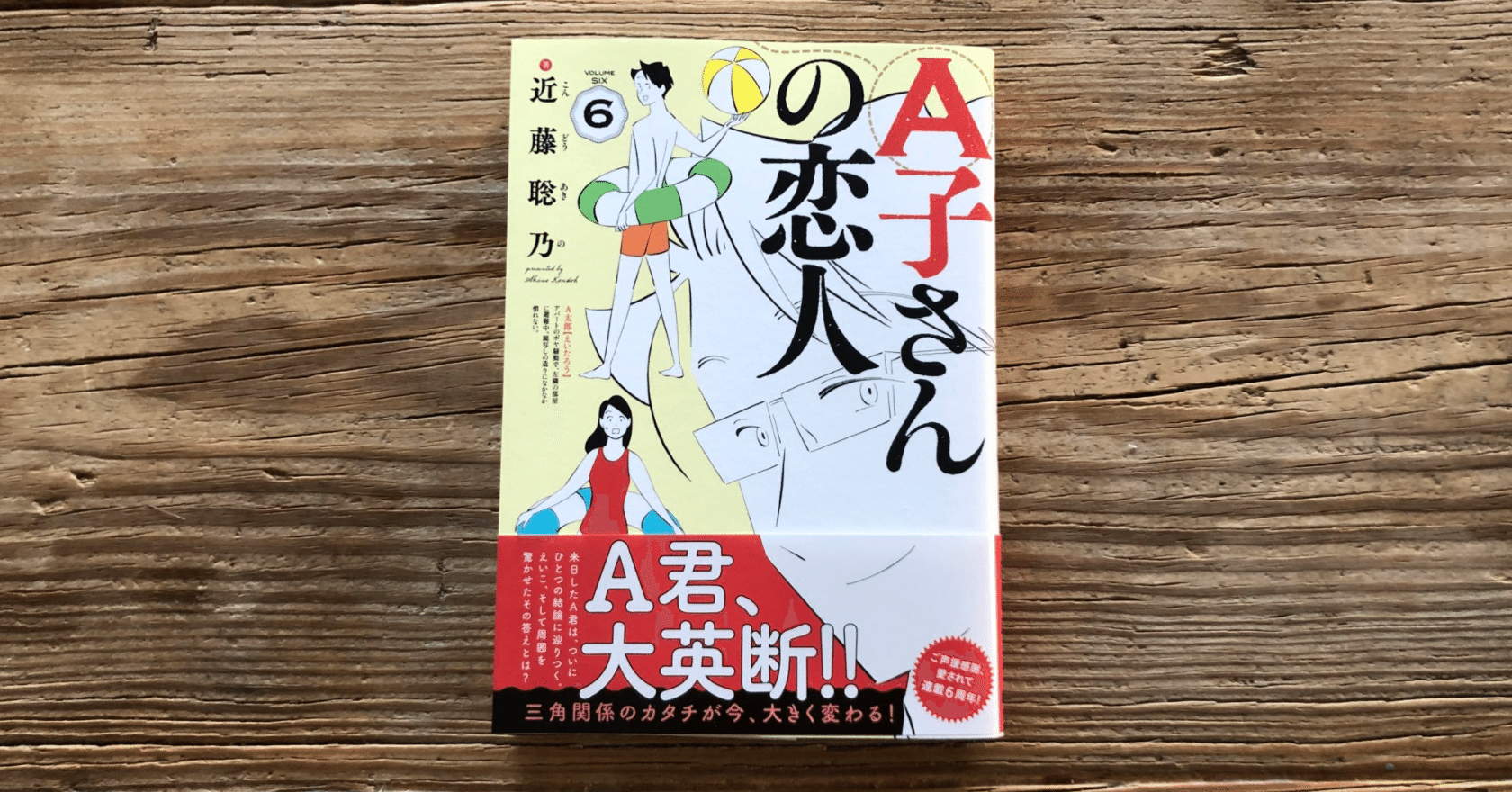 A子さんの恋人 と業 小沢あや Note A子さんの恋人 と業 小沢あや Note