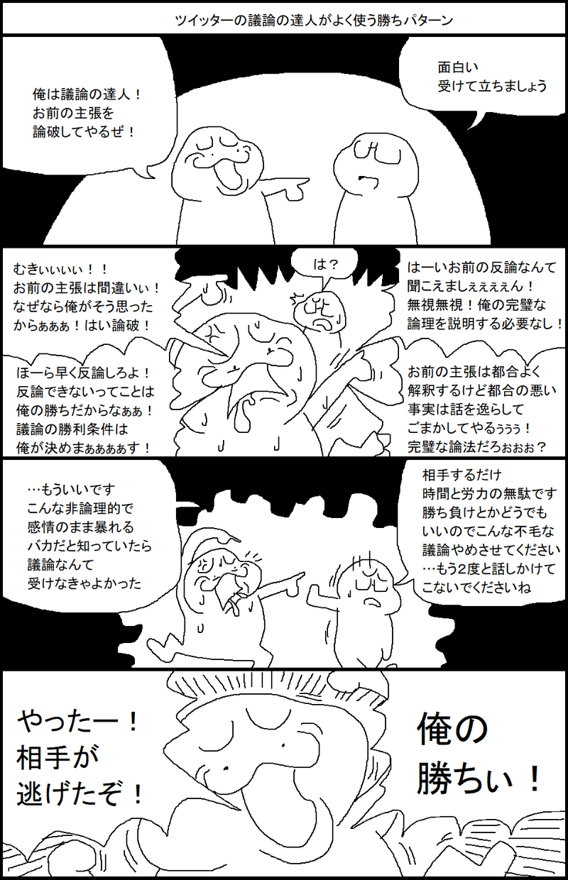 ツイッターの議論の達人がよく使う勝ちパターン Riosi Note