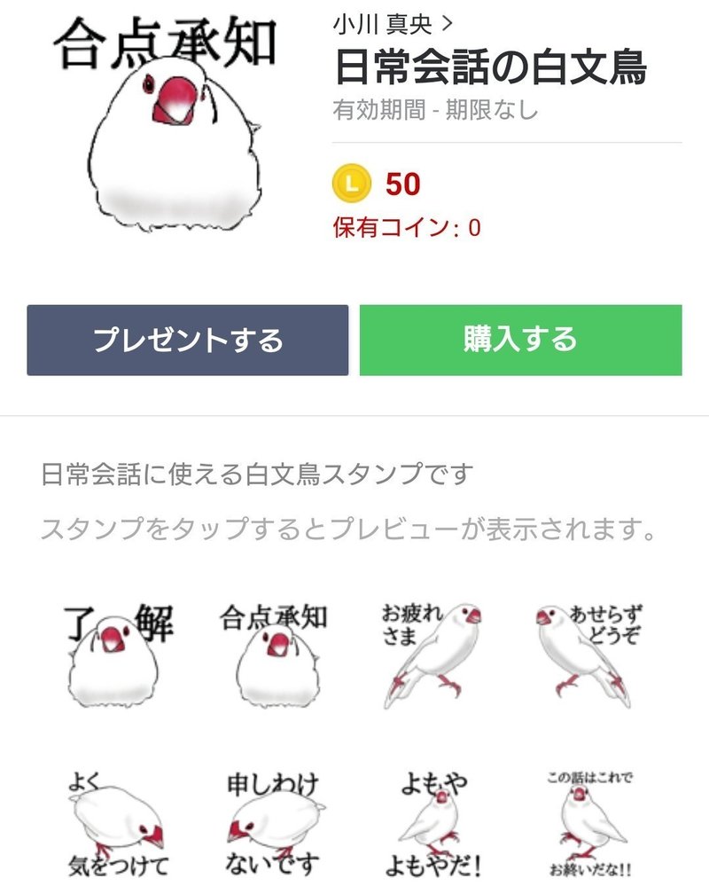 パソコンを使わずandroidの無料アプリだけでlineスタンプを作成した 小川真央 Note パソコンを使わずandroidの無料アプリだけでlineスタンプを作成した 小川真央 Note