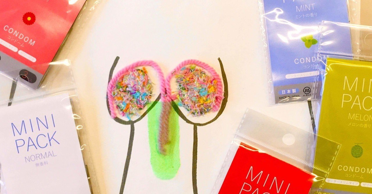 ダイソーでコンドーム買えるって知ってる 子ども向け 家庭でできる性教育 アクロストン Note ダイソーでコンドーム買えるって知ってる 子ども向け 家庭でできる性教育 アクロストン Note