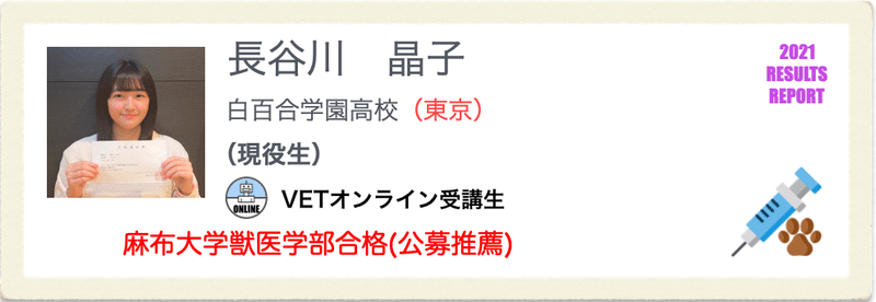 速報 推薦入試の合格速報 麻布大学 酪農学園大学編 獣医専門予備校vet Note 速報 推薦入試の合格速報 麻布大学 酪農学園大学編 獣医専門予備校vet Note