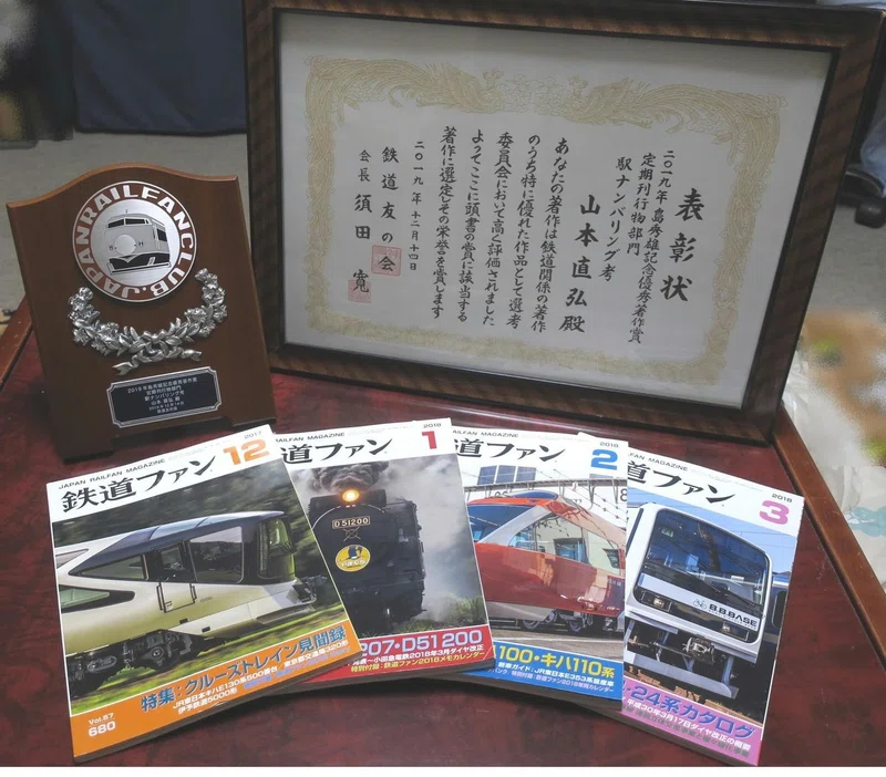 Note200日投稿記念 2019年度島秀雄記念優秀著作賞 Tamanabiclub Note たまなび倶楽部note Note