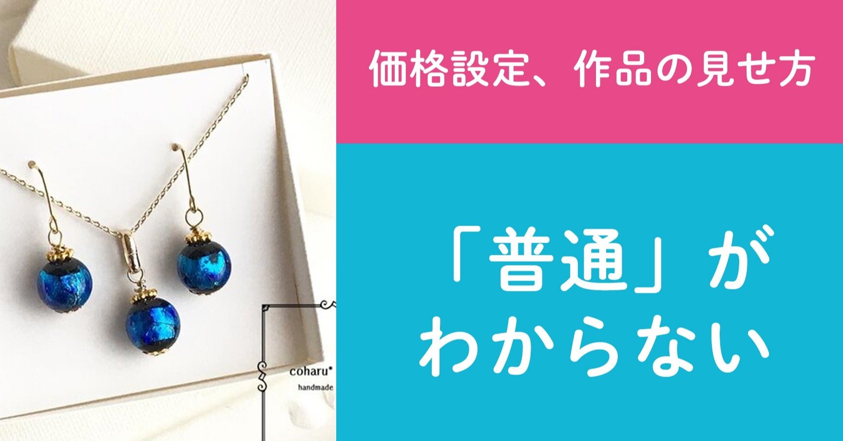 ハンドメイド作家poco a pocoさんからの購入と聞いてます！ 質問150「そのコンセプト、ただの作品説明になってない