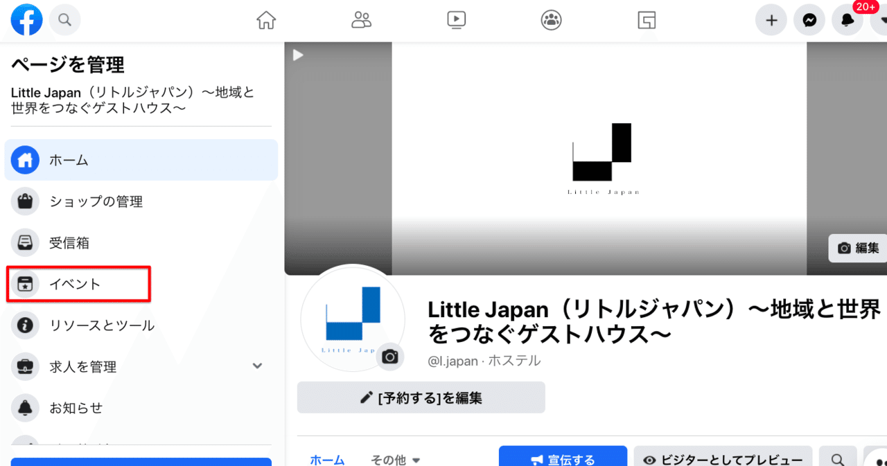 Facebookページ】イベント編集のしかた｜シェア街メディア｜note