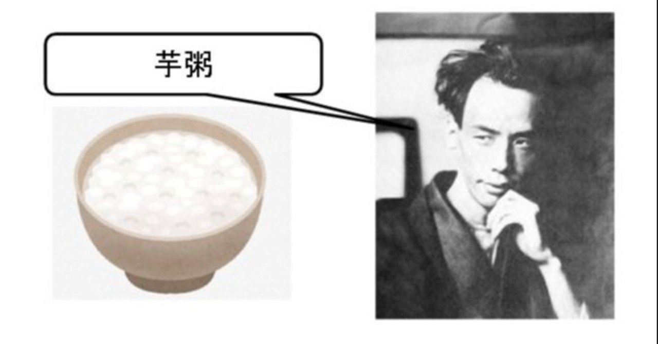 芋粥 芥川龍之介 読書感想文 中学生諸君は参考にしないように yasu Note 芋粥 芥川龍之介 読書感想文 中学生諸君は参考にしないように yasu Note