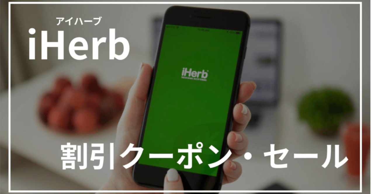 クーポン コード ハーブ アイ