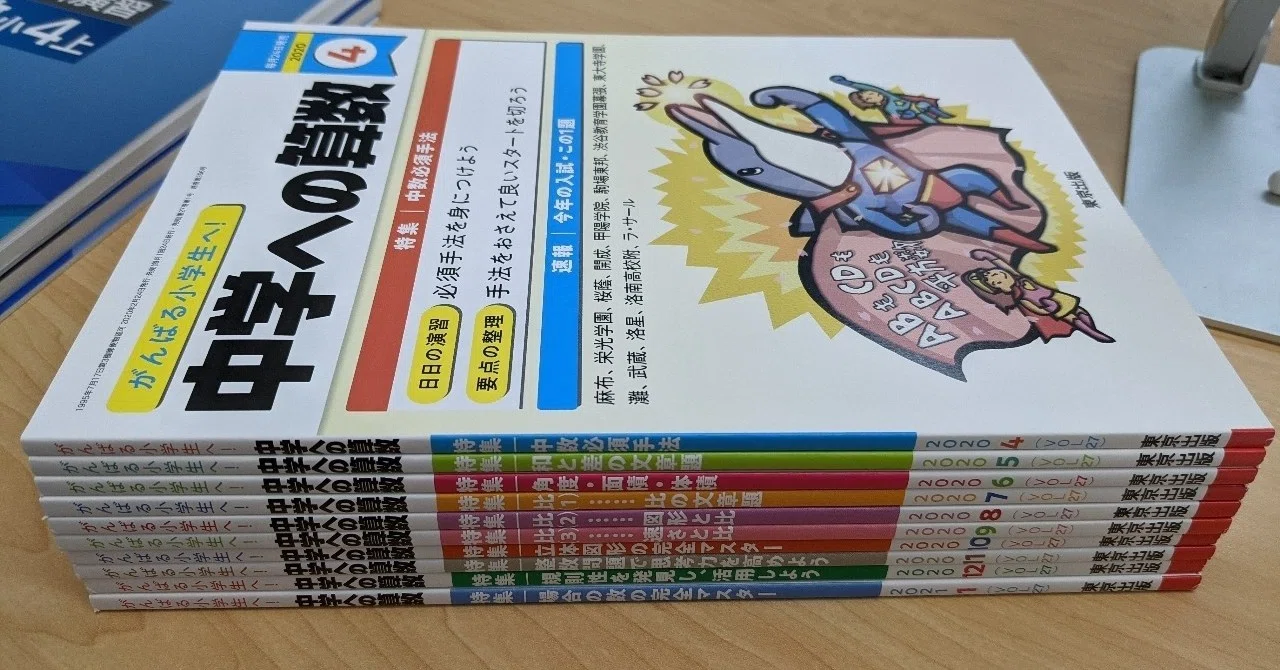 難関中受験至高の教材『中学への算数』｜井上翔一朗
