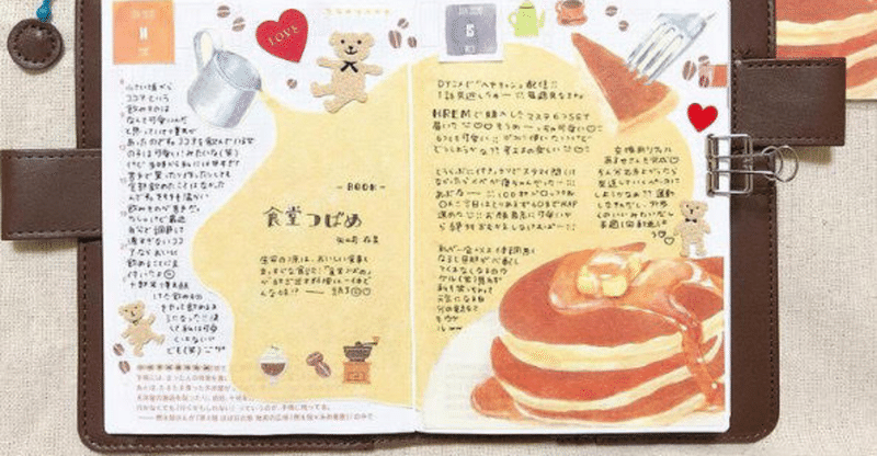 趣味ノート デコに正解は無し オリジナルスタイルを築こう 株式会社自習ノート Note 趣味ノート デコに正解は無し オリジナルスタイルを築こう 株式会社自習ノート Note