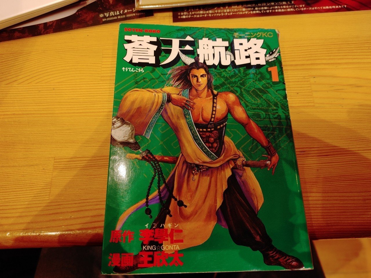 蒼天航路 1巻 野上匠 Note 蒼天航路 1巻 野上匠 Note