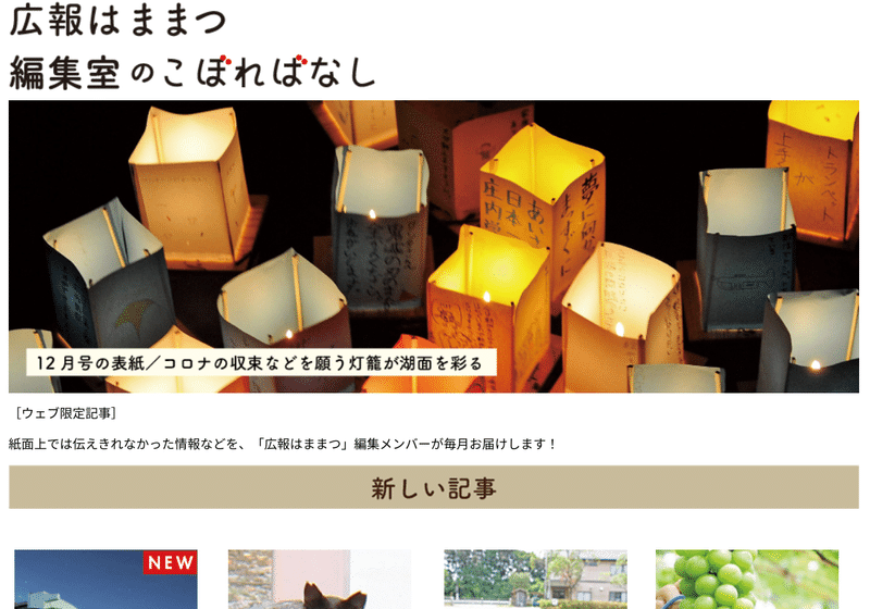 浜松市公式noteを始めました 浜松市公式note 浜松市公式noteを始めました 浜松市公式note