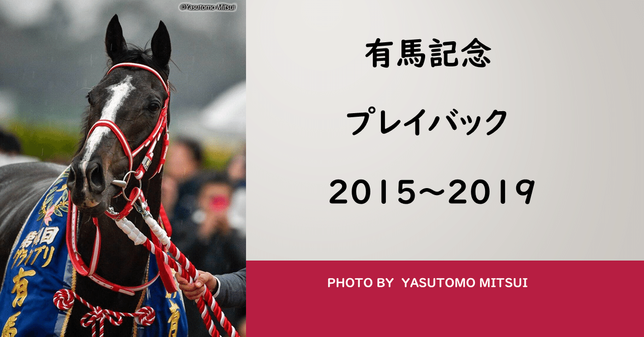 2020有馬記念 過去5年傾向 (外厩・指数・パドック)|JRDB 競馬 2020有馬記念 過去5年傾向 (外厩・指数・パドック)|JRDB 競馬