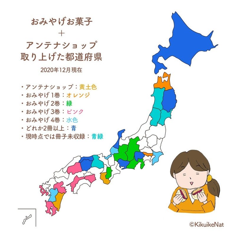おみやげお菓子地図_2012