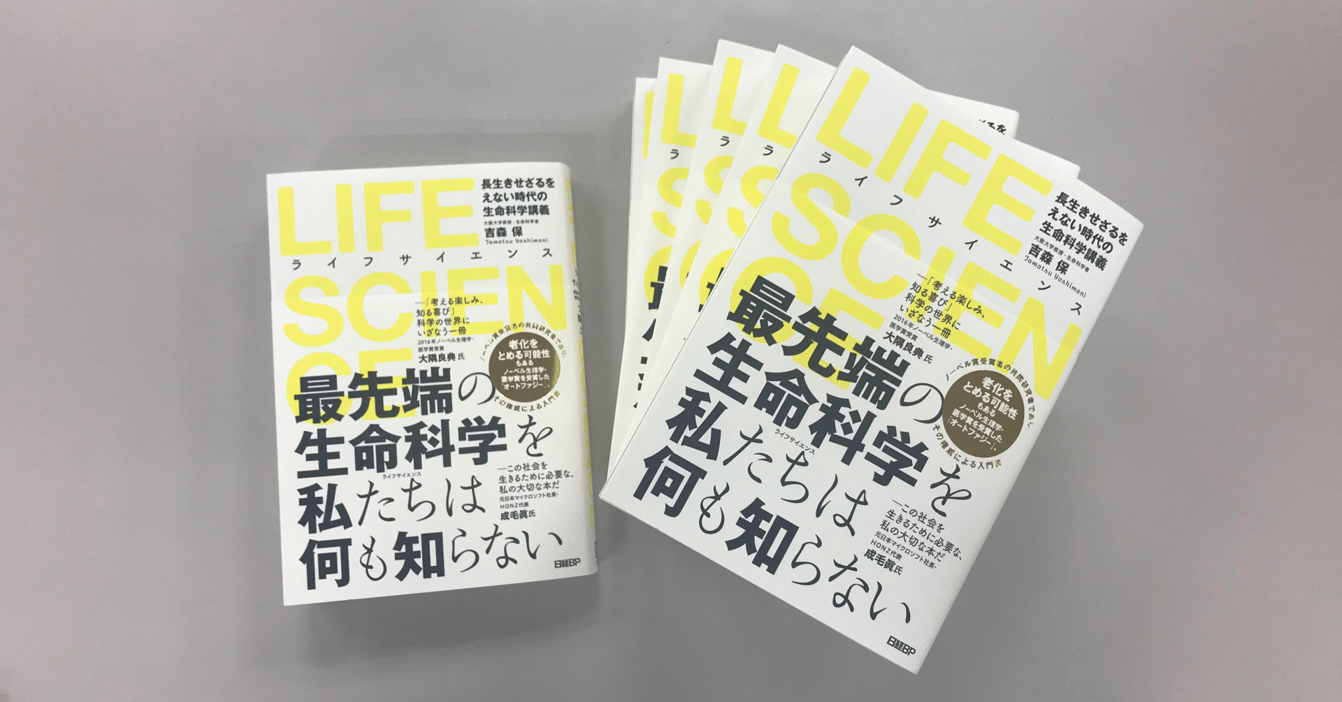 LIFE SCIENCE(ライフサイエンス) 長生きせざるをえない時代の生命科学