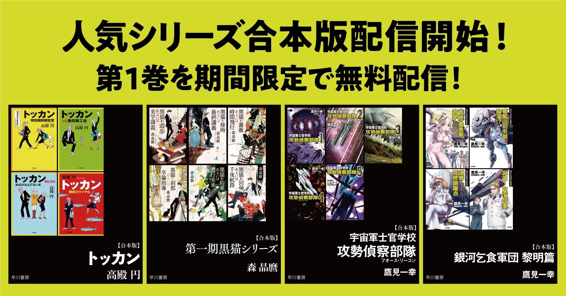 人気シリーズ合本版 電子書籍で配信開始 あわせて第1巻が期間限定で無料配信 Hayakawa Books Magazines B 人気シリーズ合本版 電子書籍で配信開始 あわせて第1巻が期間限定で無料配信 Hayakawa Books Magazines B