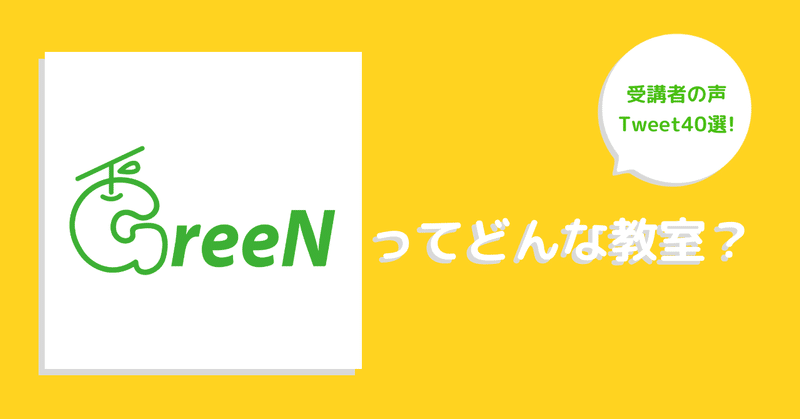 英会話教室green 公式note Note