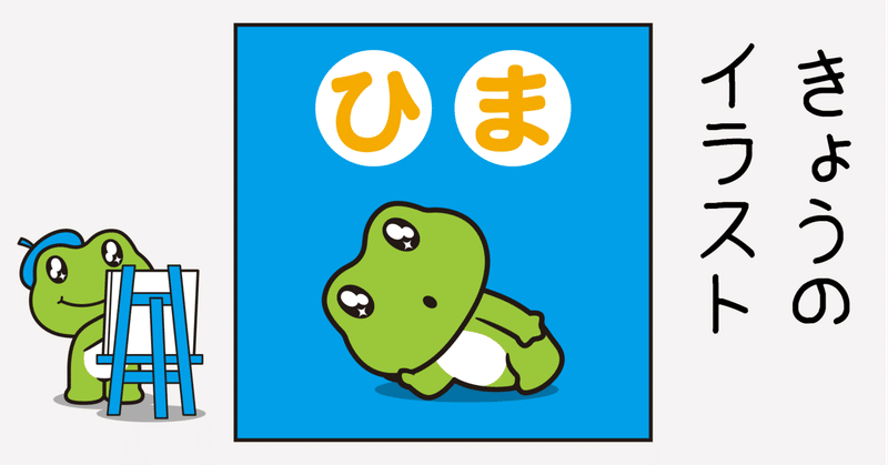 イラスト ひま Sparkly Eyes Note イラスト ひま Sparkly Eyes Note