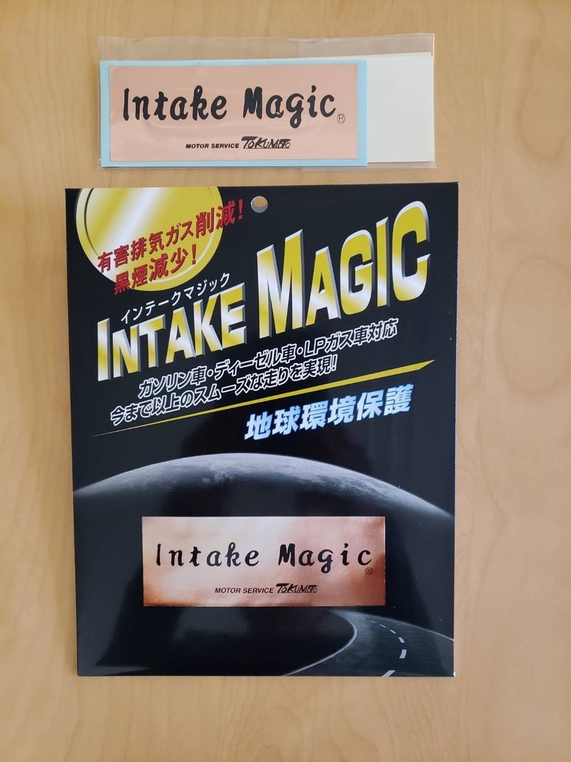 超簡単に車の燃費向上する方法をご紹介します インテークマジック サトシ 車屋営業マン Note 超簡単に車の燃費向上する方法をご紹介します インテークマジック サトシ 車屋営業マン Note