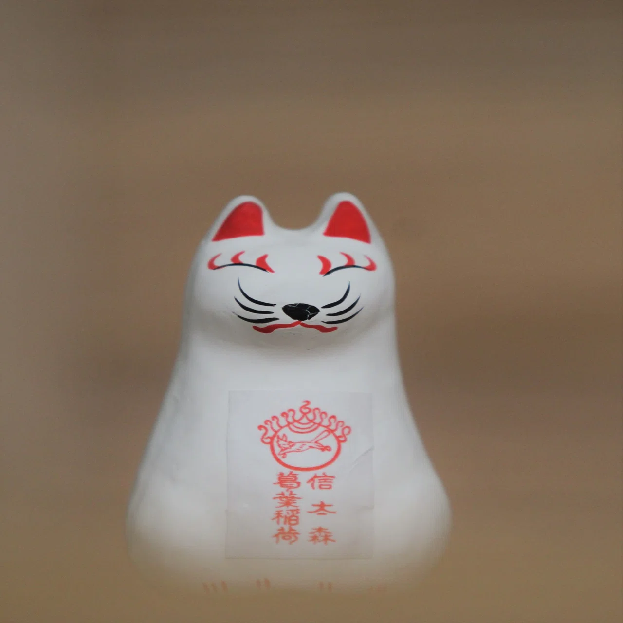 きょうの郷土玩具⑪「張り子のキツネさん」｜郷土玩具が好きだ！