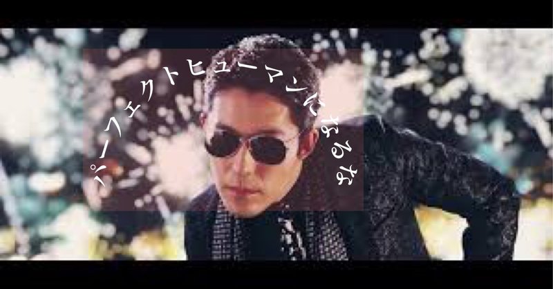 パーフェクトヒューマン の定番タグ記事一覧 Note つくる つながる とどける パーフェクトヒューマン の定番タグ記事一覧 Note つくる つながる とどける