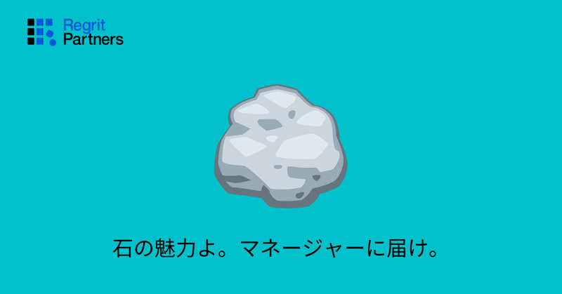 上司に鉱石を買わせたくてプレゼンしたら 死ぬほど返り討ちにあった話 リグリットパートナーズ 公式 Note