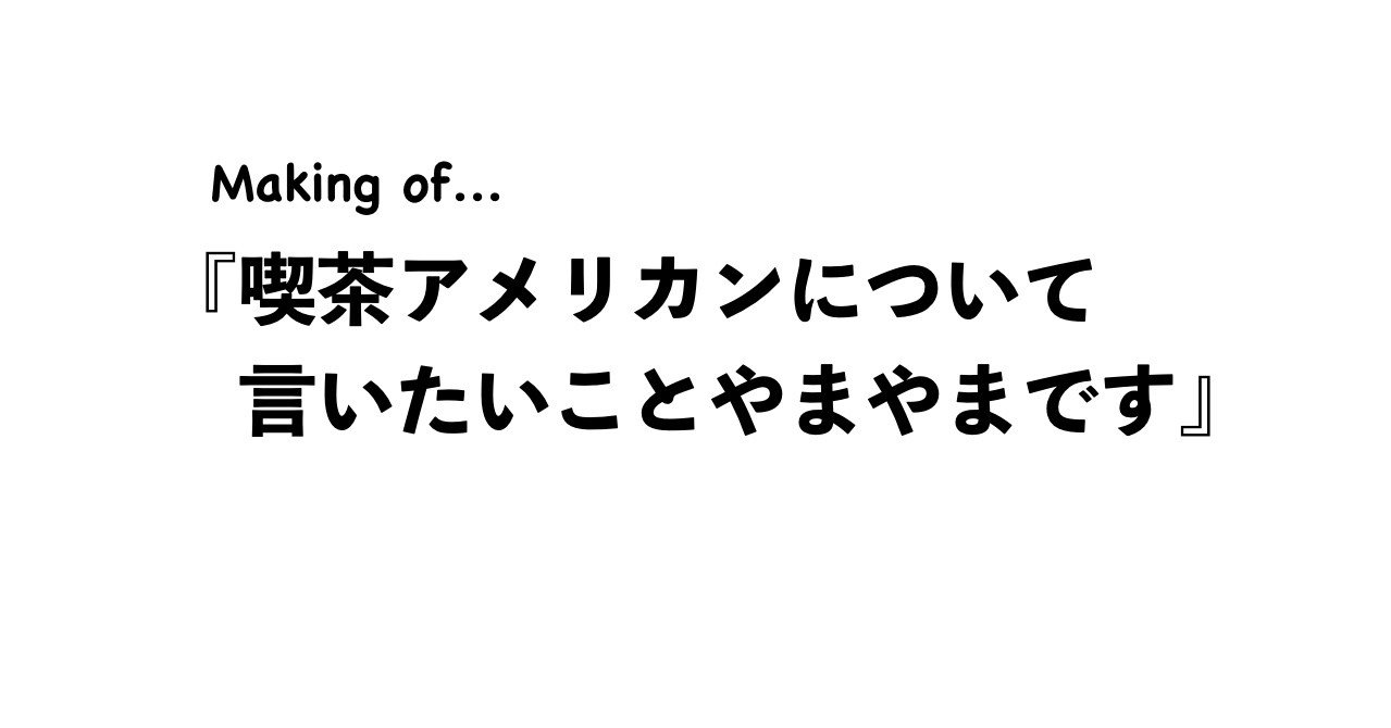 第15回 劇的なことはなく ただ終わっていくリアルライフ Tak Word Piece Note 第15回 劇的なことはなく ただ終わっていくリアルライフ Tak Word Piece Note