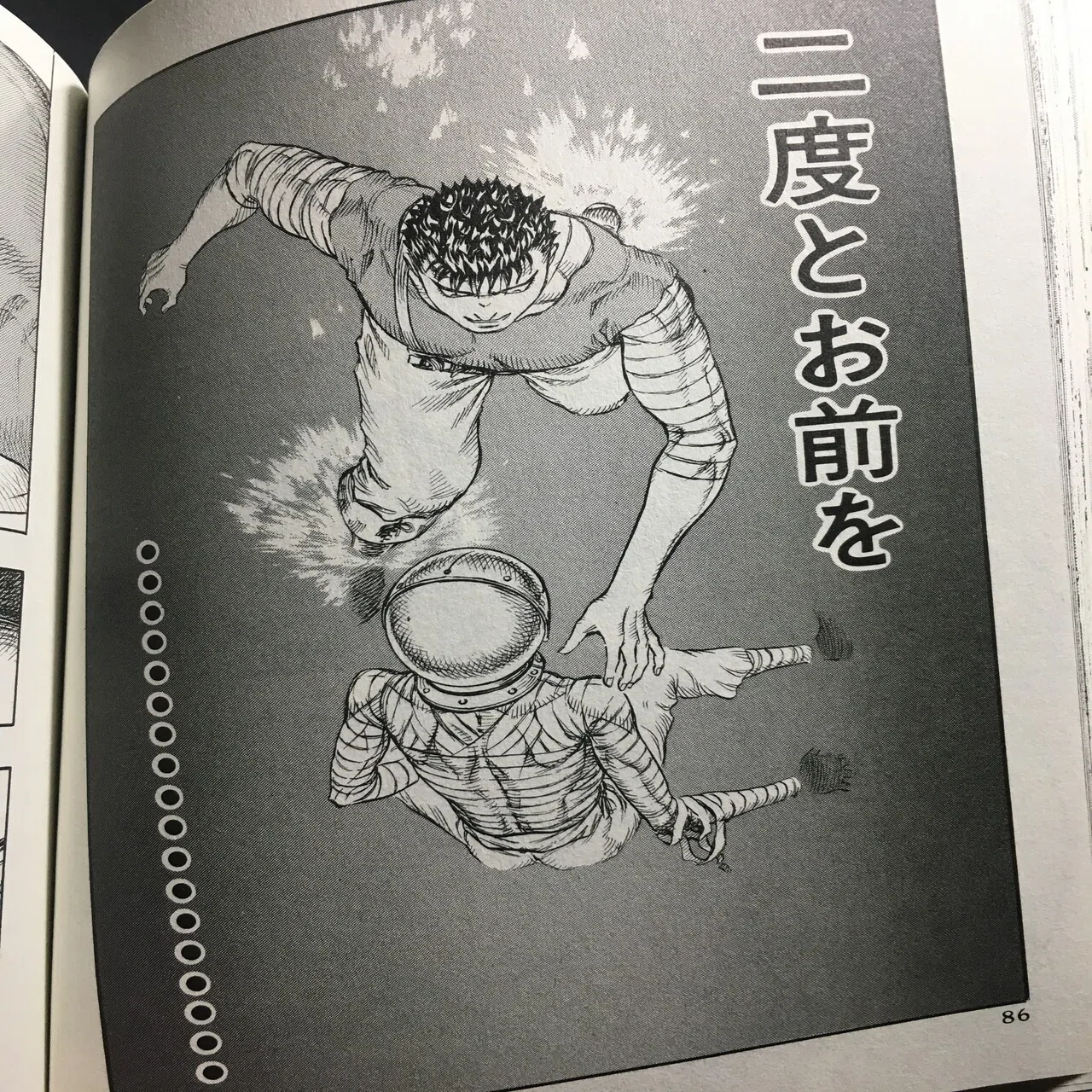 漫画感想 ダークファンタジーの傑作 ベルセルク アングリマーラ Note