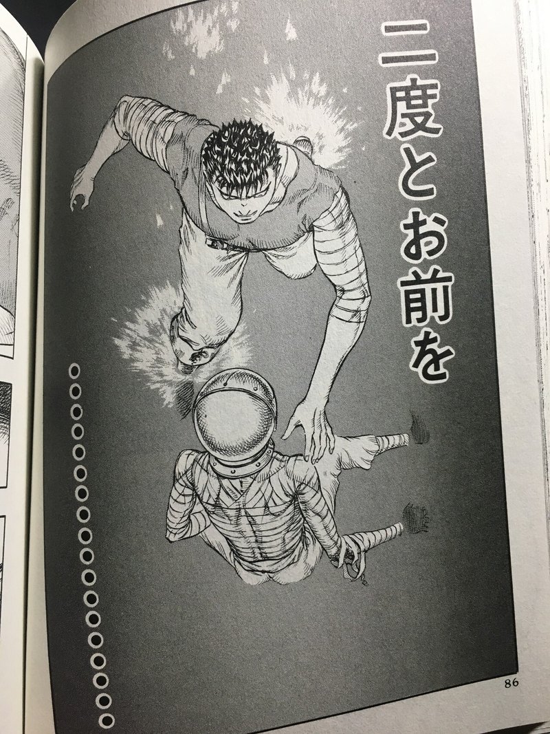漫画感想 ダークファンタジーの傑作 ベルセルク 上位者のヒモ Note