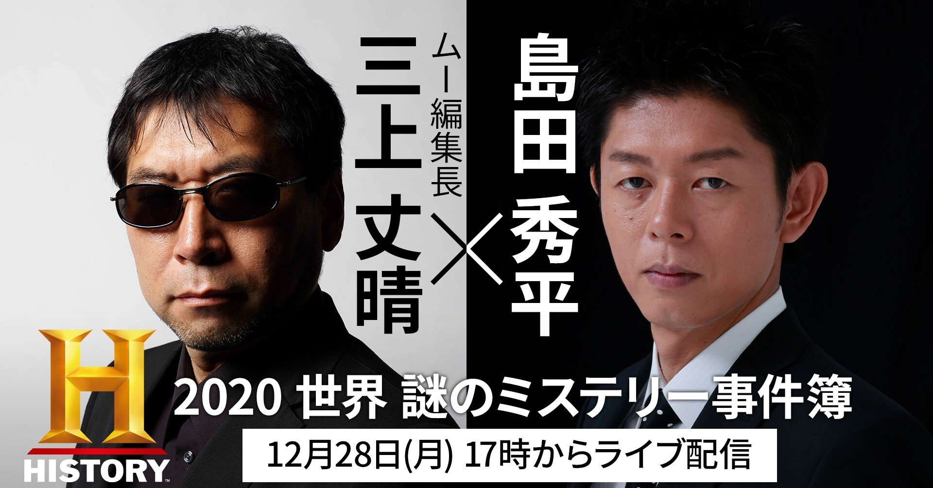 ヒストリーチャンネル 世界 謎のミステリー事件簿 12 28配信 ムーplus ヒストリーチャンネル 世界 謎のミステリー事件簿 12 28配信 ムーplus