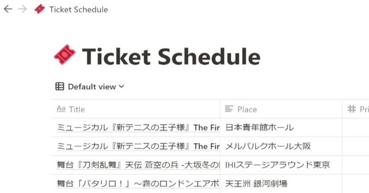 Notionでチケット販売スケジュールなど管理してみる ゆうりん Note Notionでチケット販売スケジュールなど管理してみる ゆうりん Note