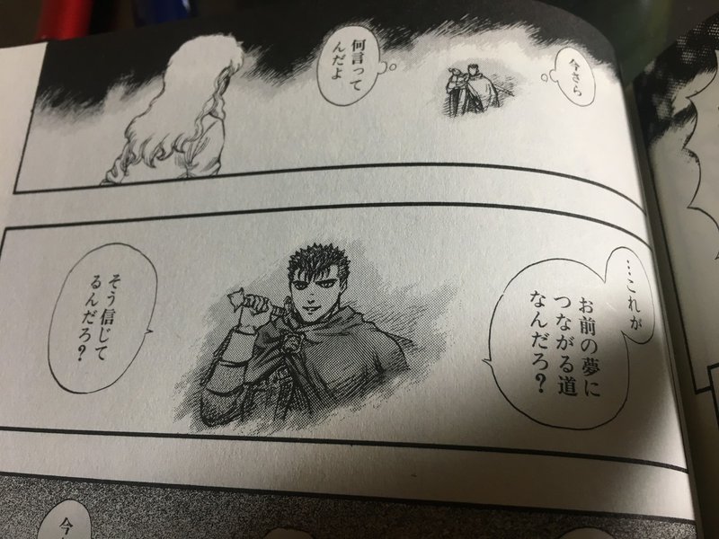 漫画感想 ダークファンタジーの傑作 ベルセルク 上位者のヒモ Note