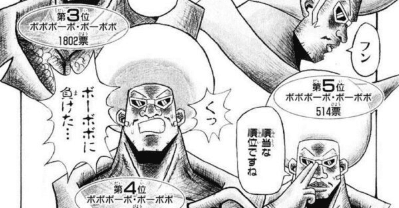 ボボボーボ ボーボボの澤井啓夫の父は国文学者 名誉教授 である というb級ホラー ジュウ ショ アート カルチャーライター Note