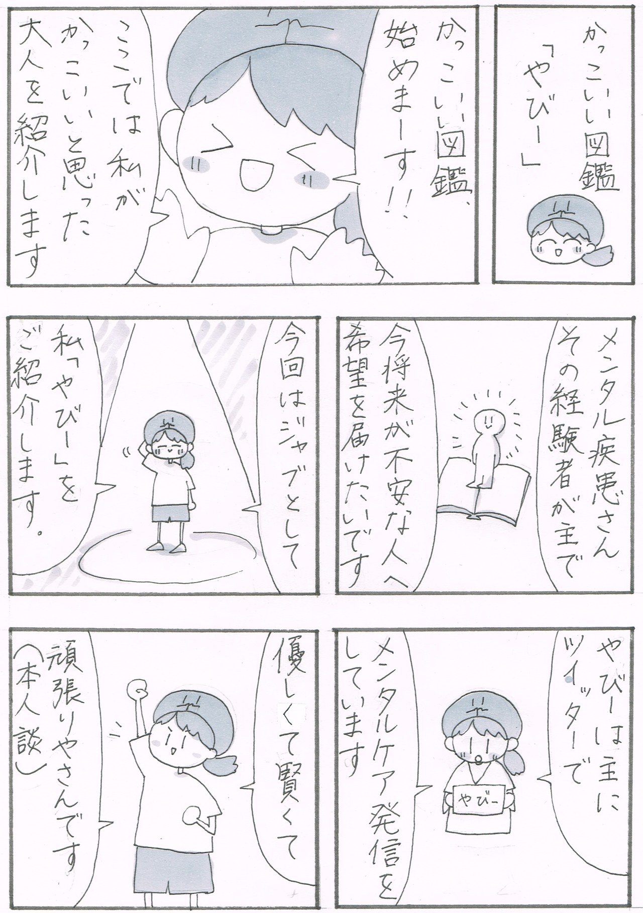 かっこいい図鑑 やびー編 やびー 丨うつ病マンガ Note