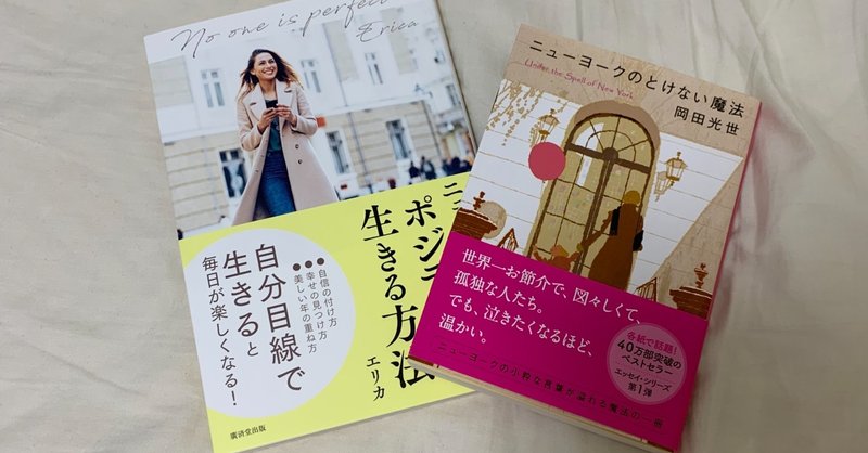 ニューヨーク流ポジティブに生きる方法 の新着タグ記事一覧 Note つくる つながる とどける
