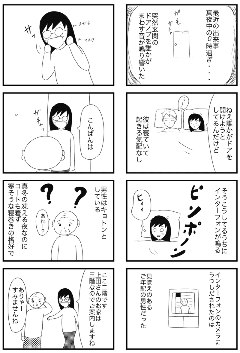 真夜中突然の訪問者 緑丘まこ Note 真夜中突然の訪問者 緑丘まこ Note