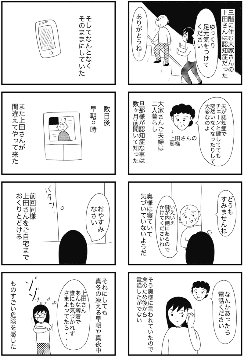 真夜中突然の訪問者 緑丘まこ Note 真夜中突然の訪問者 緑丘まこ Note