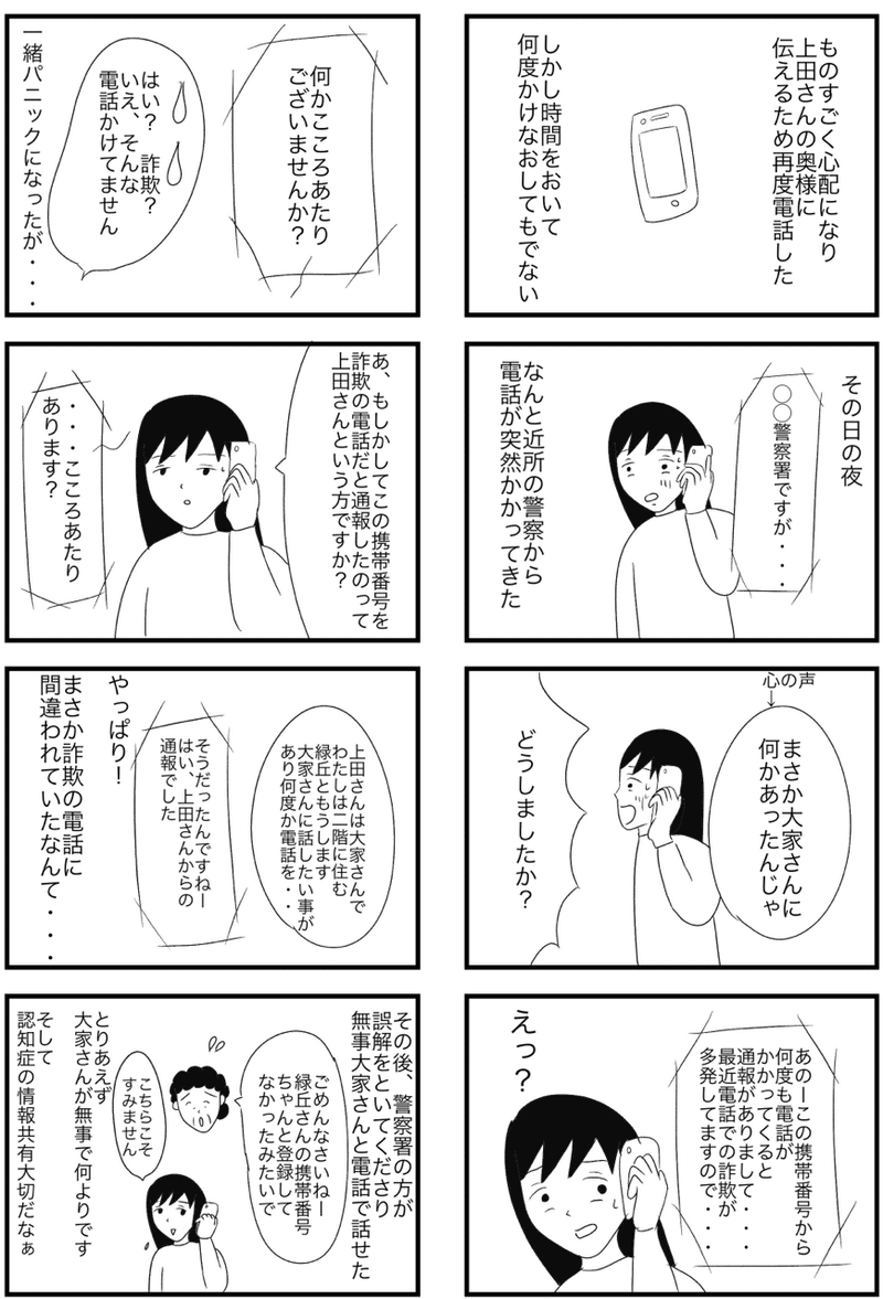 真夜中突然の訪問者 緑丘まこ Note 真夜中突然の訪問者 緑丘まこ Note